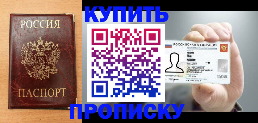 прописка от собственника в Тосно