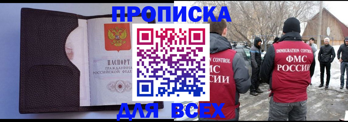 прописка в Тосно