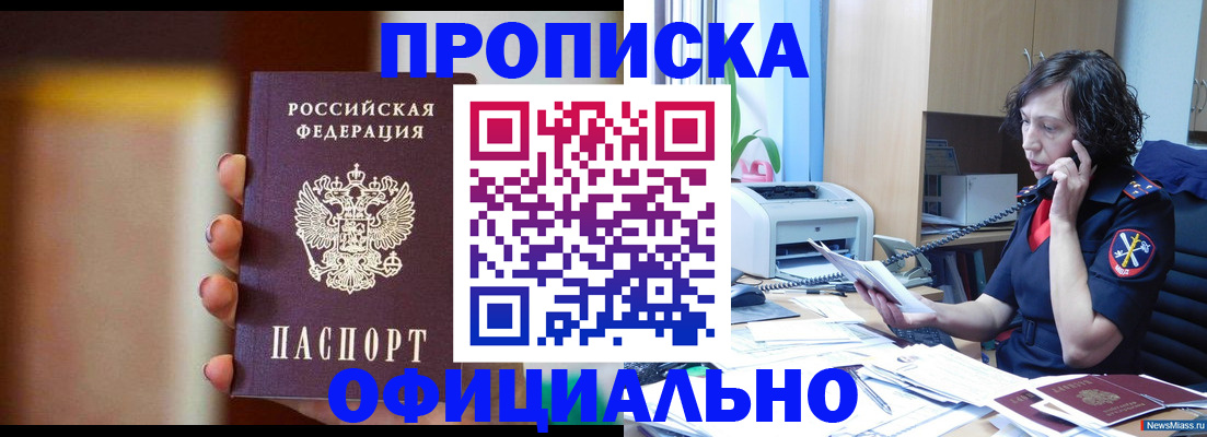 прописка ребенка в Тосно